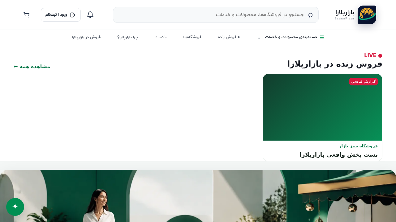 Bazaar Plaza website preview